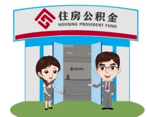 瓦房店中山首次领住房公积金怎么领（瓦房店中山首次领住房公积金怎么领取）